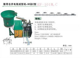 電子元器件成型機(jī) 電子電氣制造與實(shí)驗(yàn)分析儀器的核心設(shè)備